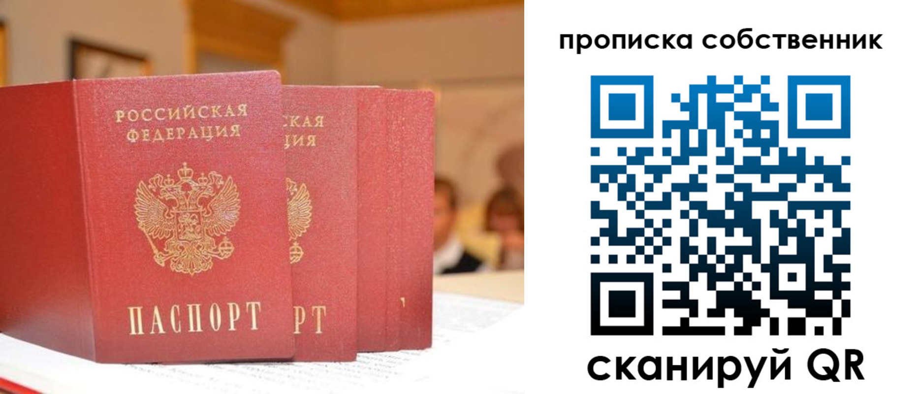 временная регистрация собственник в Электроуглях