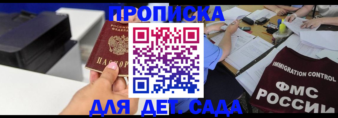 прописка для школы в Электроуглях