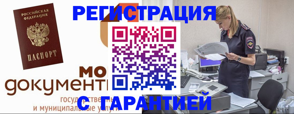 прописка гарантия в Электроуглях