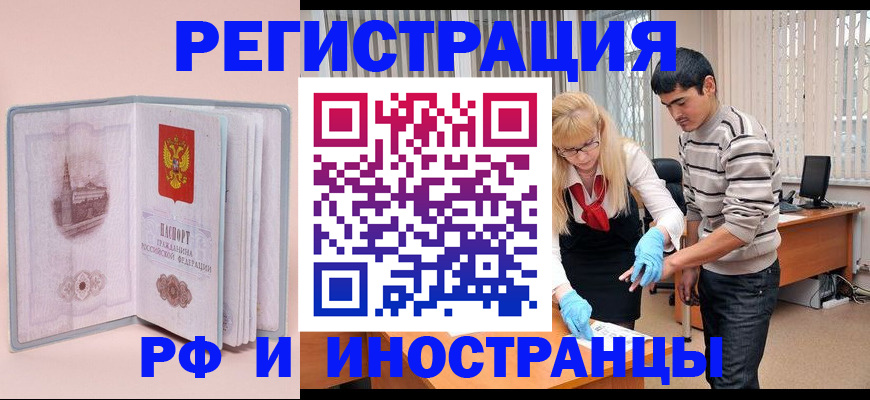 временная регистрация недорого в Электроуглях