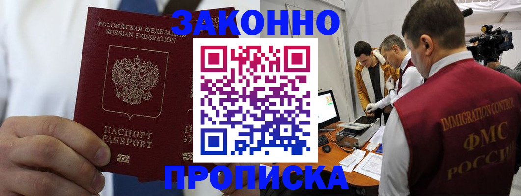 временная регистрация в Электроуглях