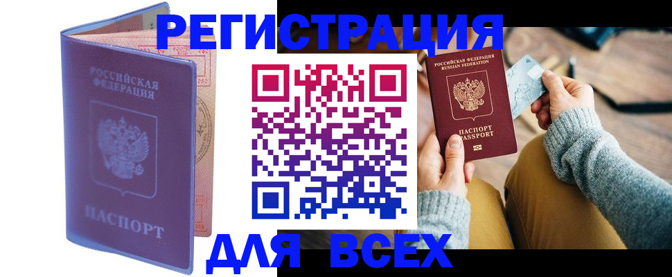 прописка паспорт в Электроуглях