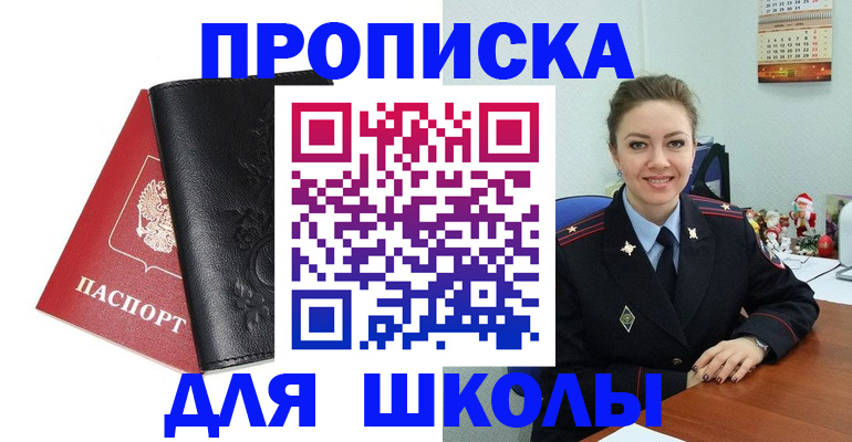 купить прописку в Электроуглях