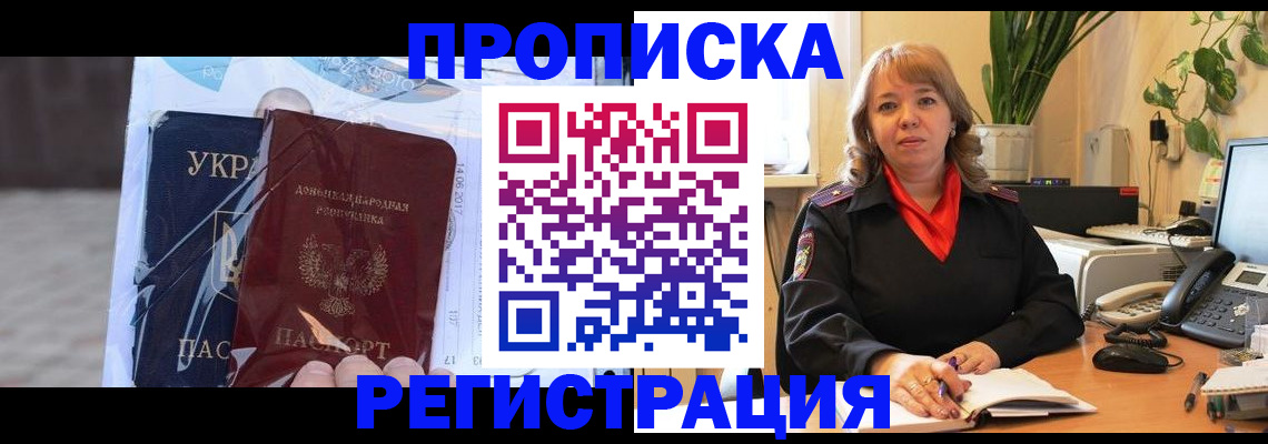 прописка в квартире в Электроуглях
